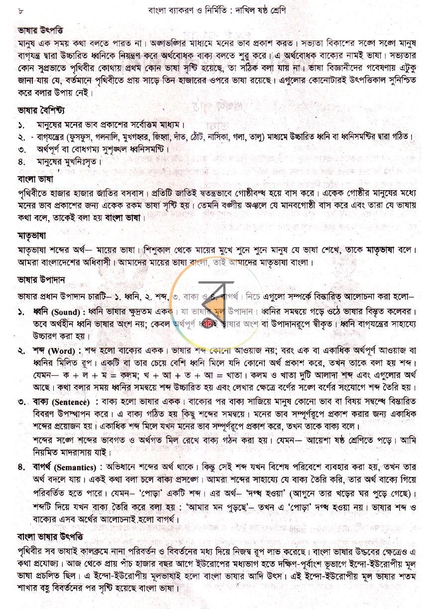 পাতা 5