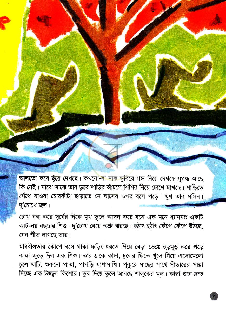 পাতা 4