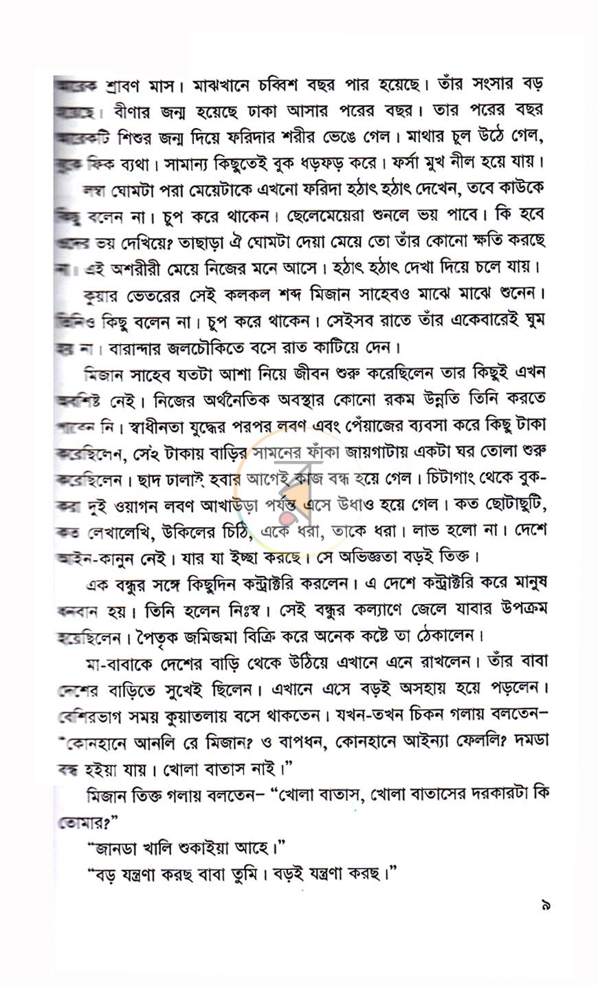 পাতা 8