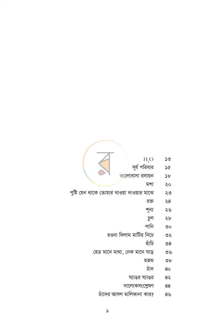 পাতা 3