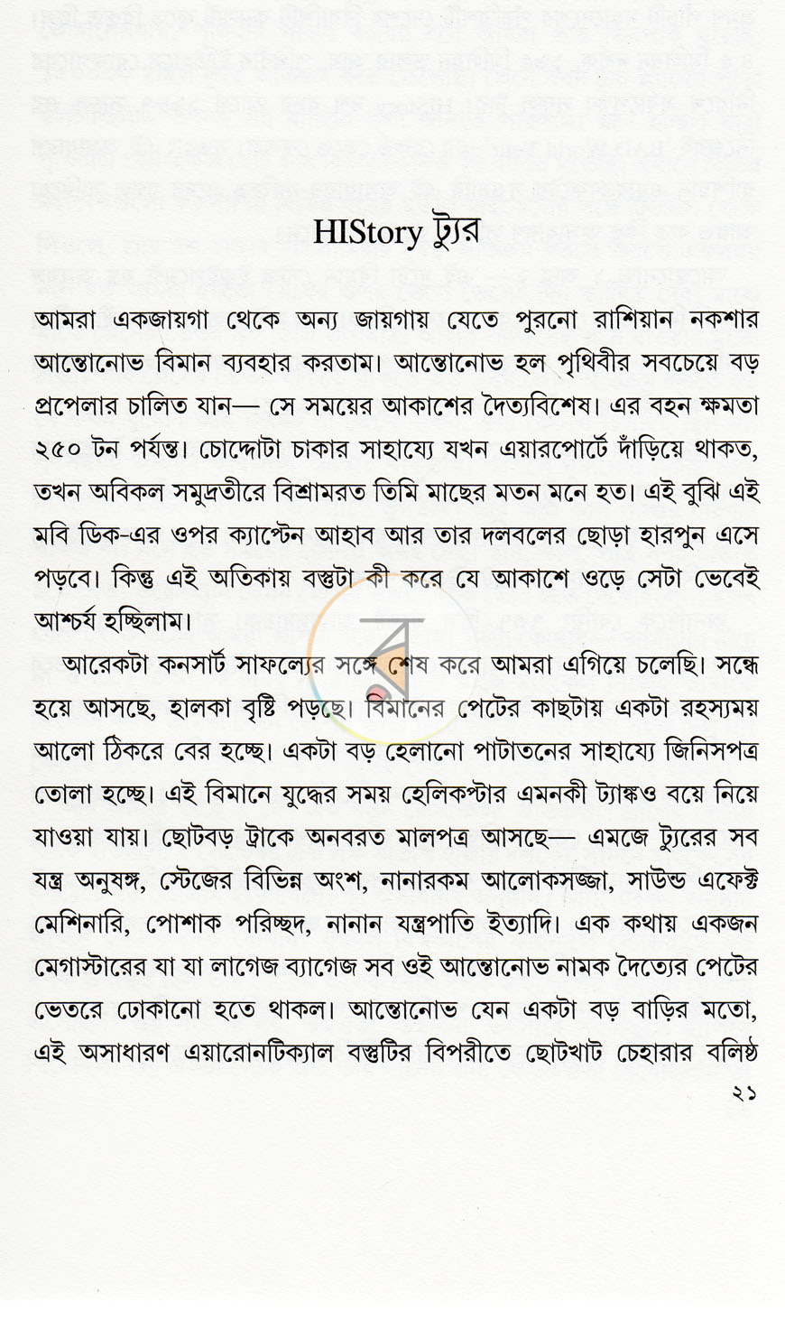 পাতা 9