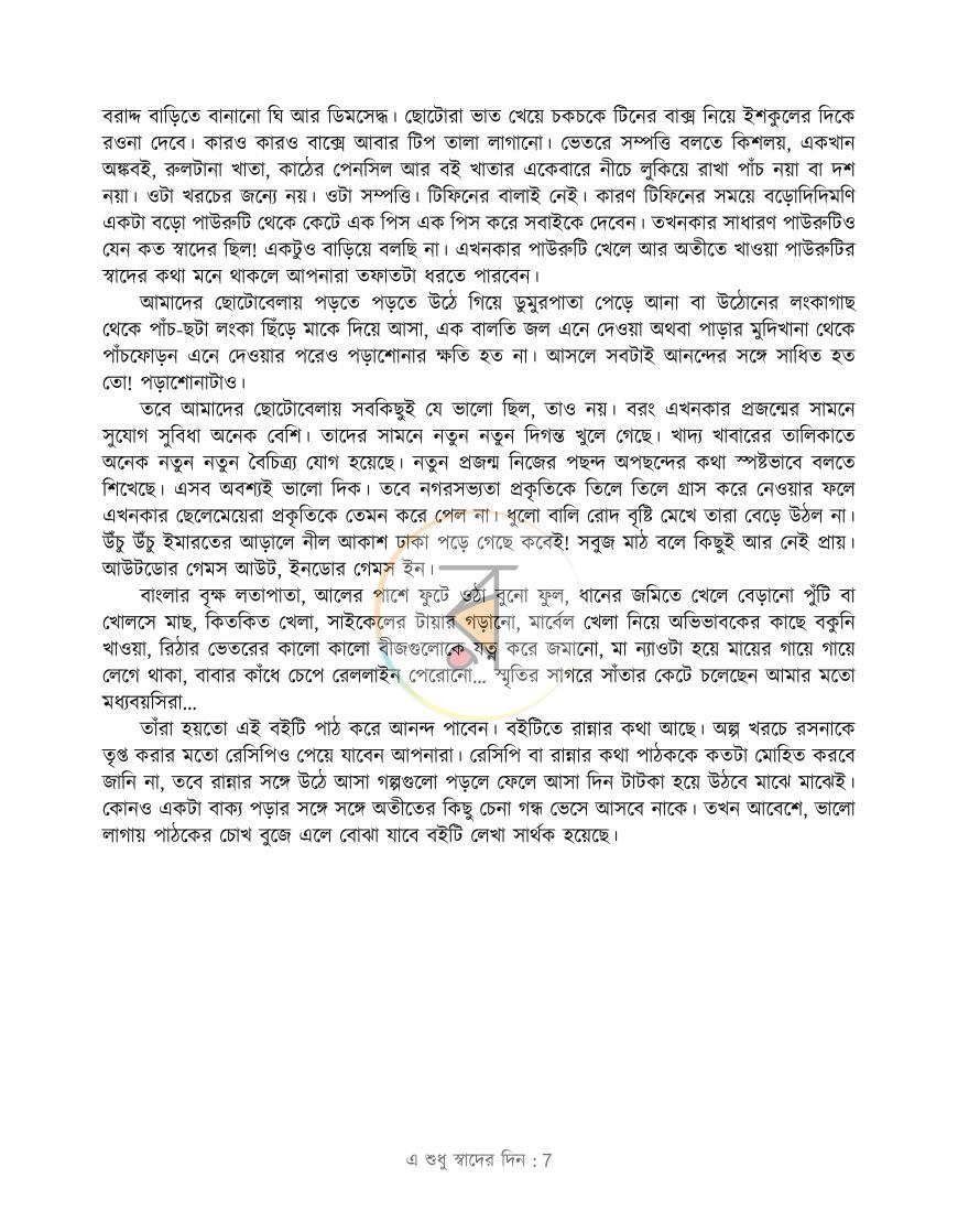 পাতা 6
