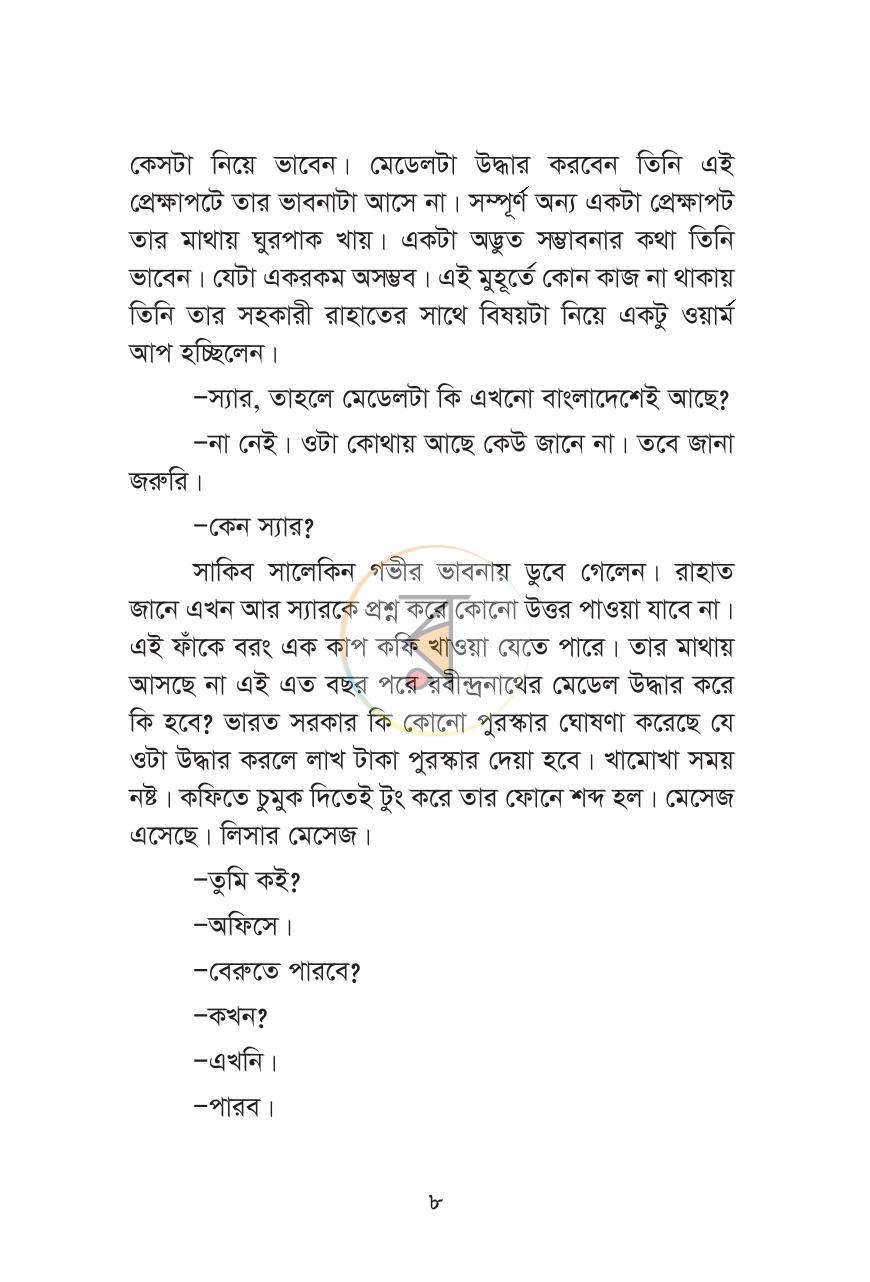 পাতা 4
