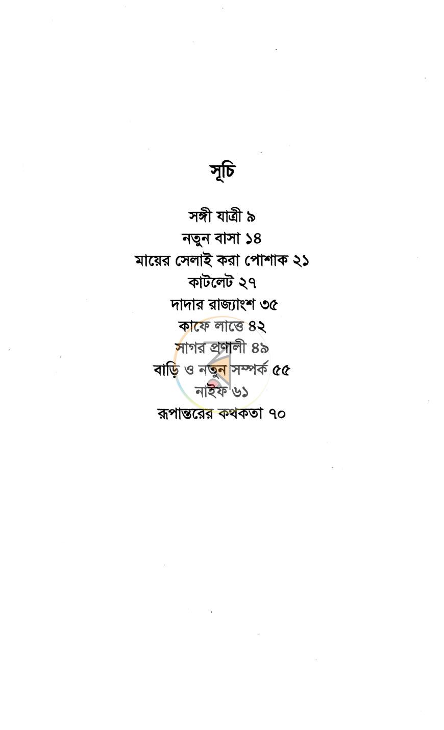 পাতা 3