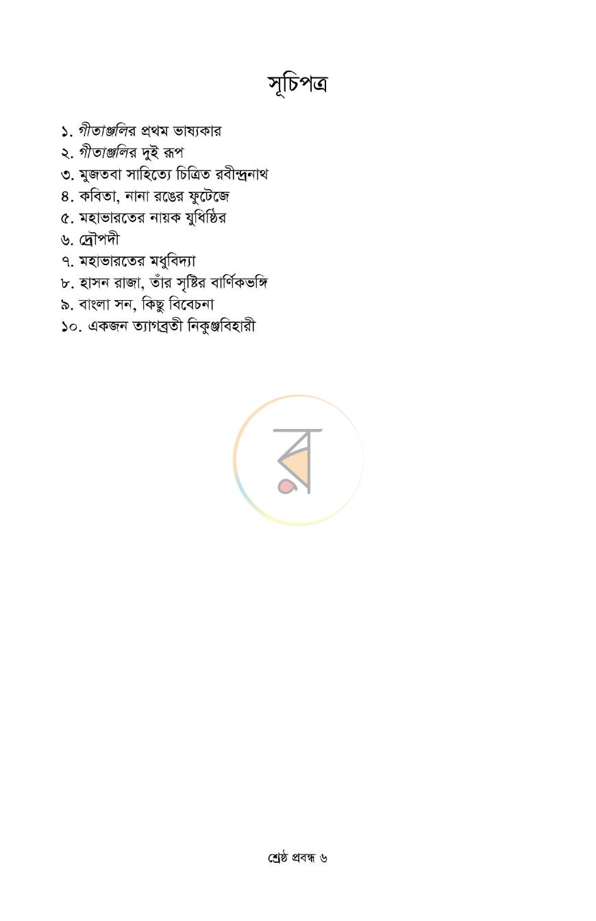 পাতা 4