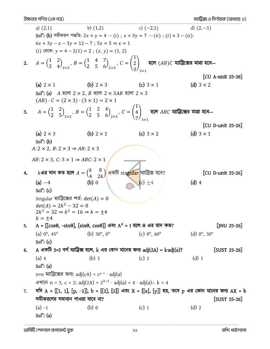 পাতা 22