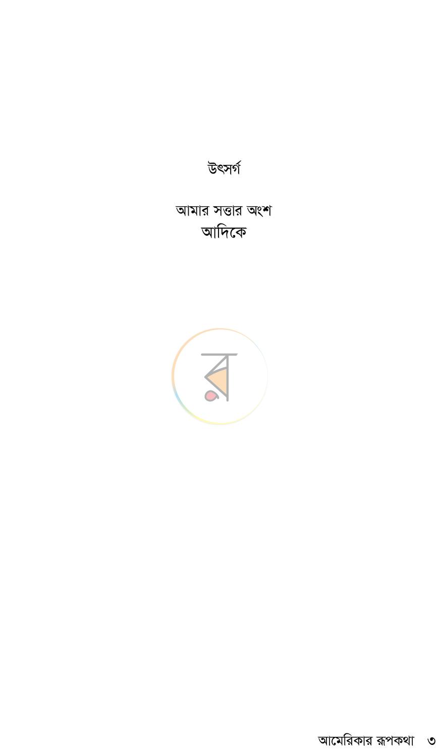 পাতা 2