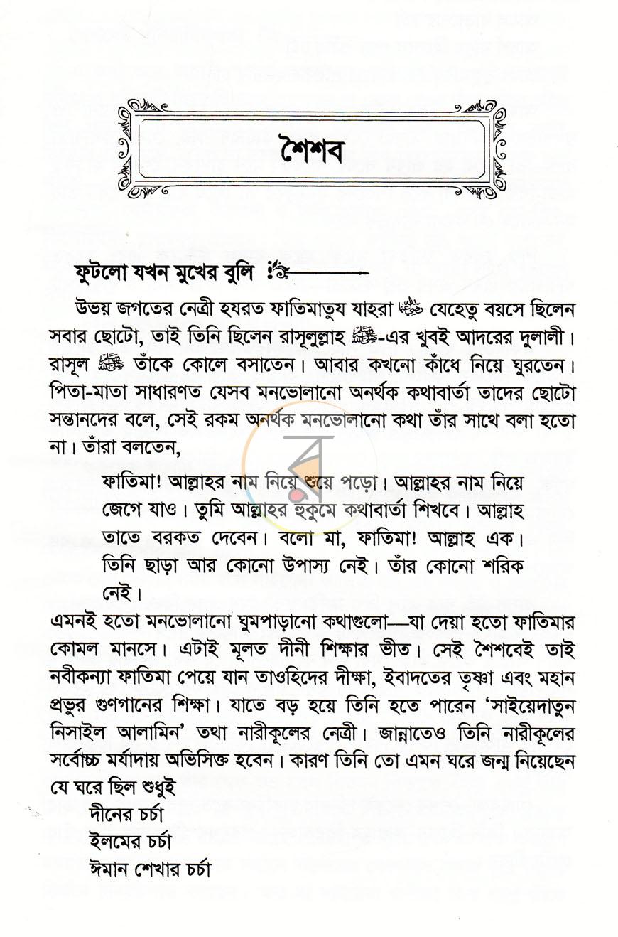 পাতা 11
