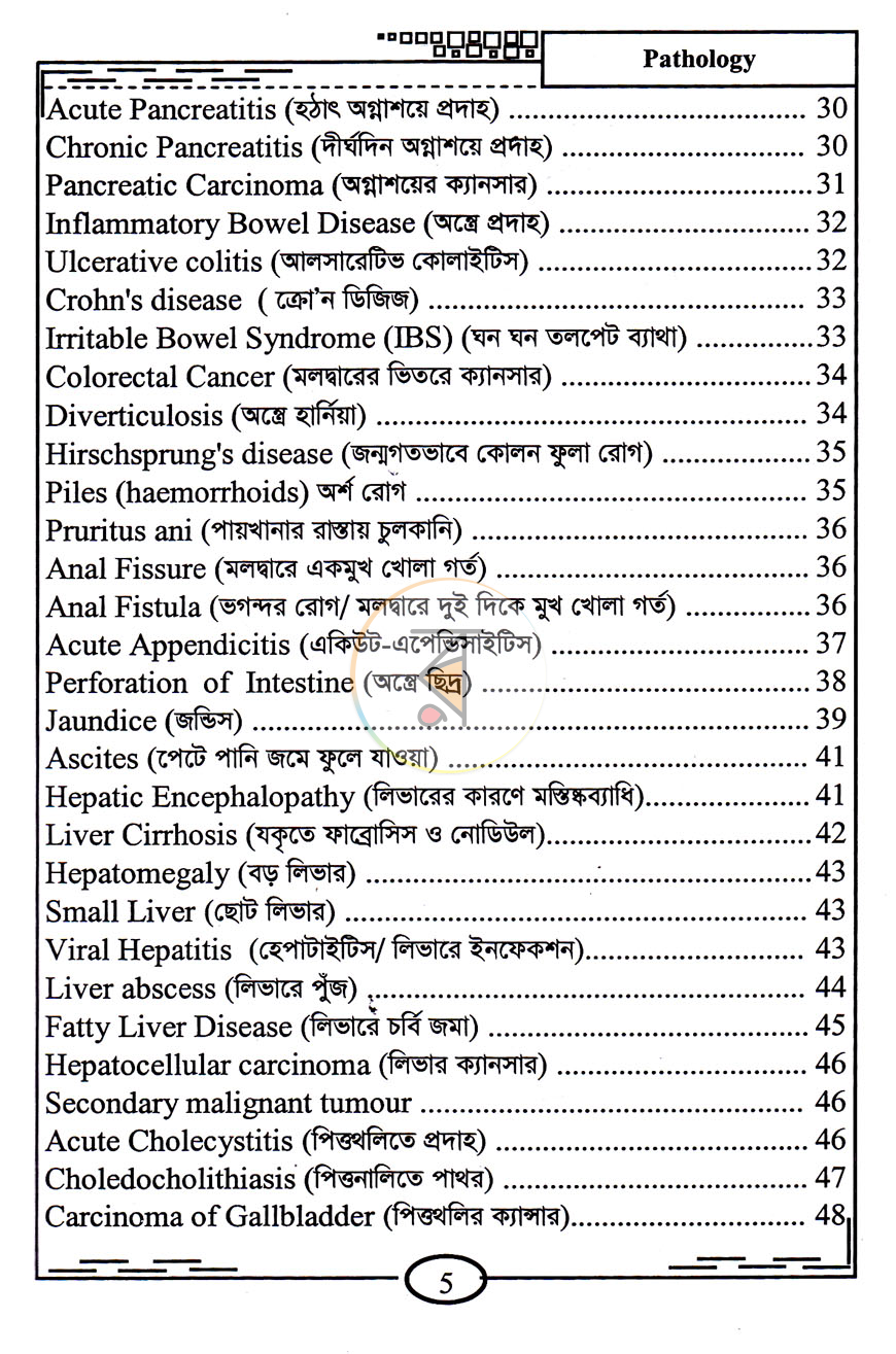 পাতা 4