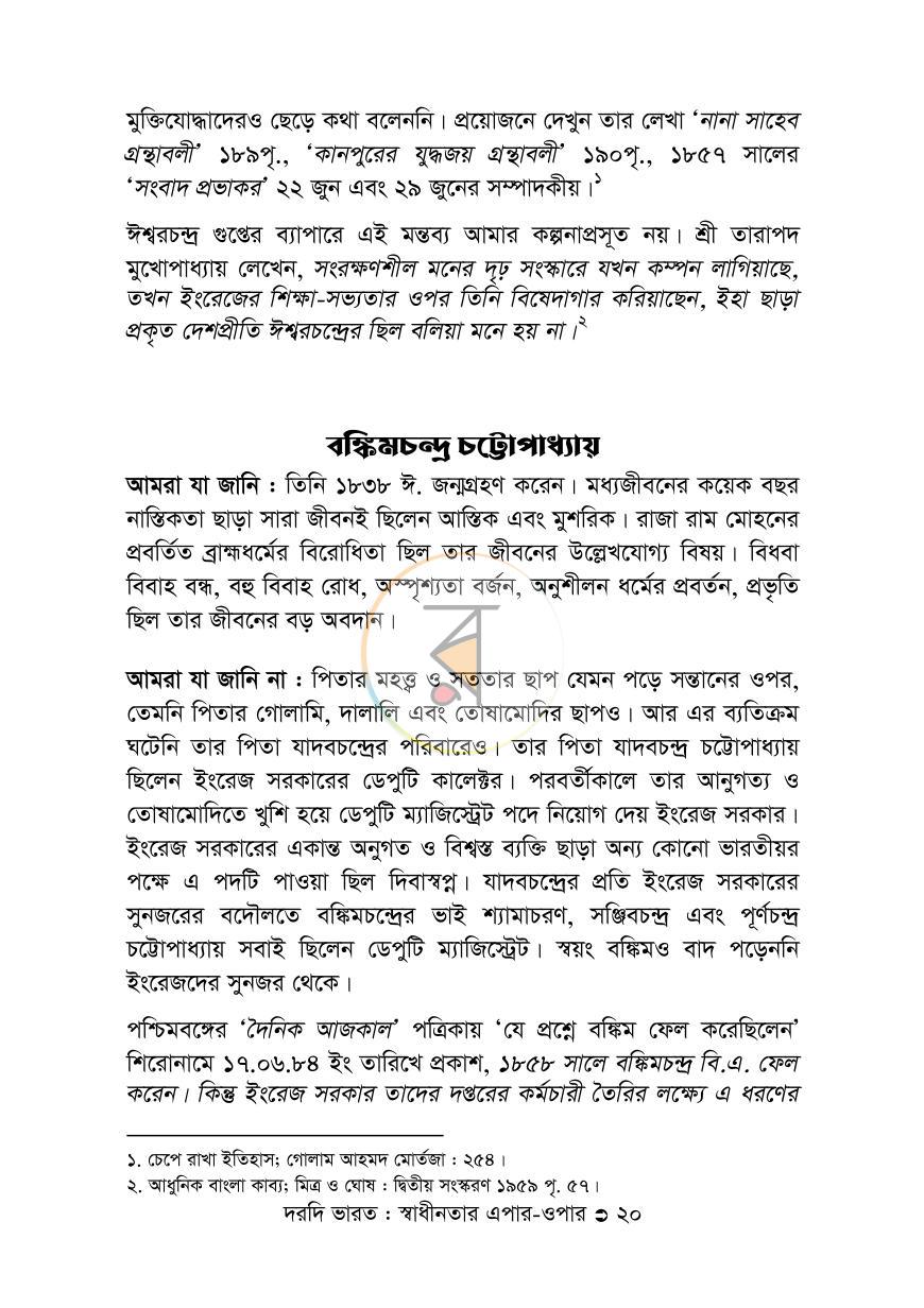পাতা 20