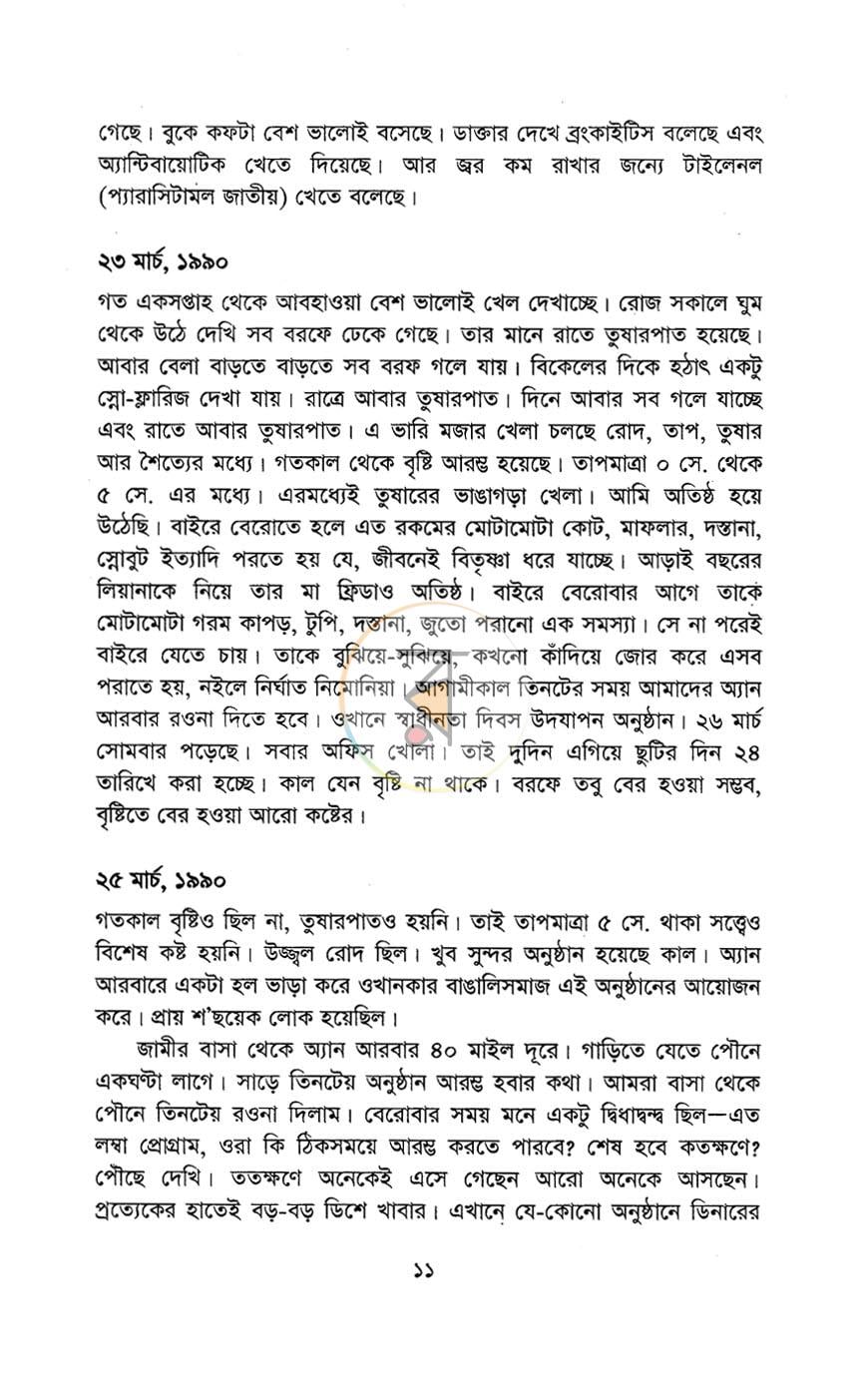 পাতা 7