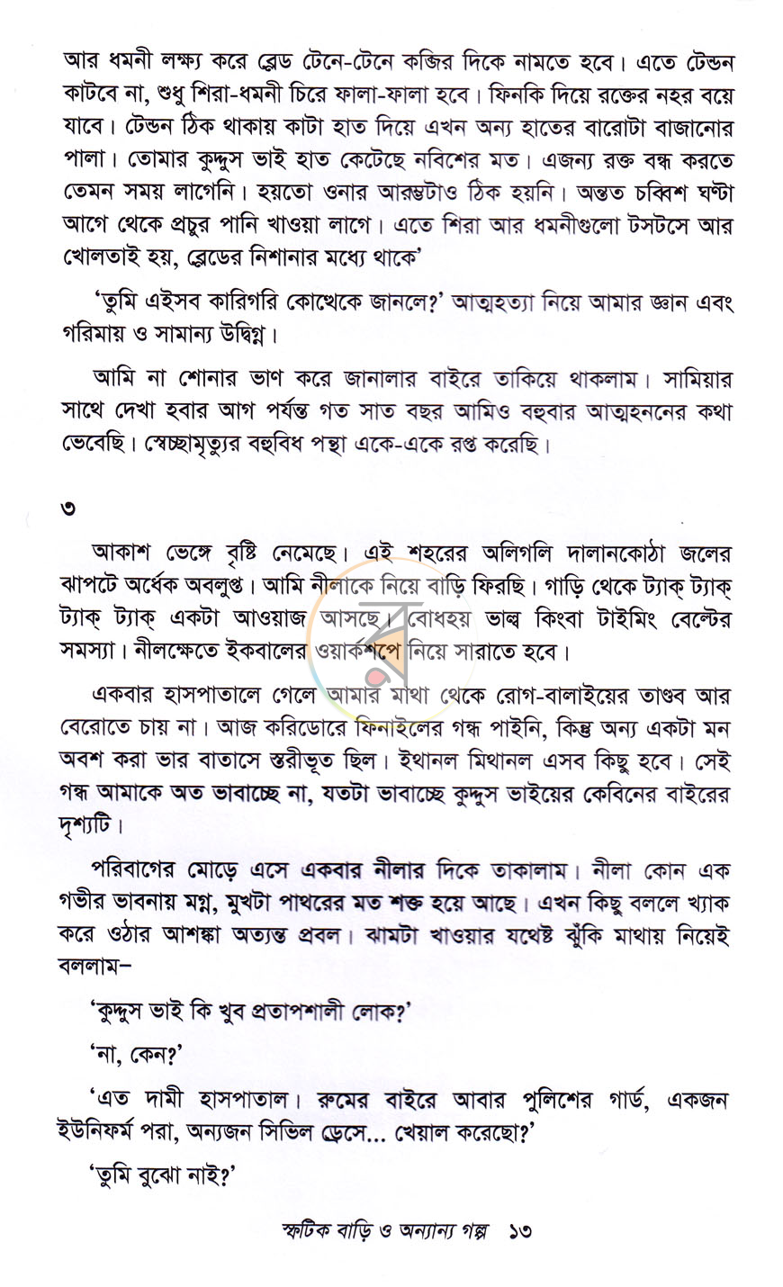 পাতা 8