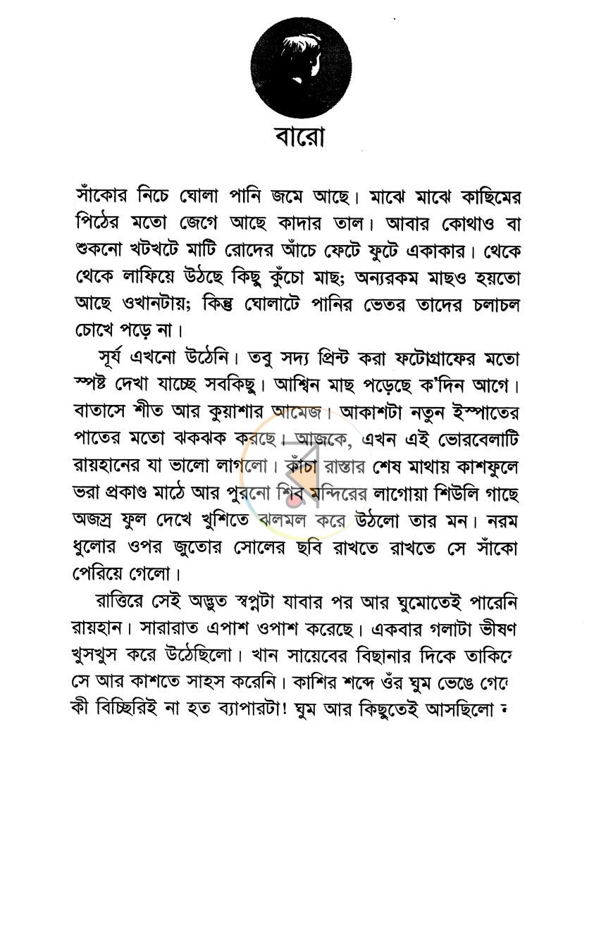 পাতা 7