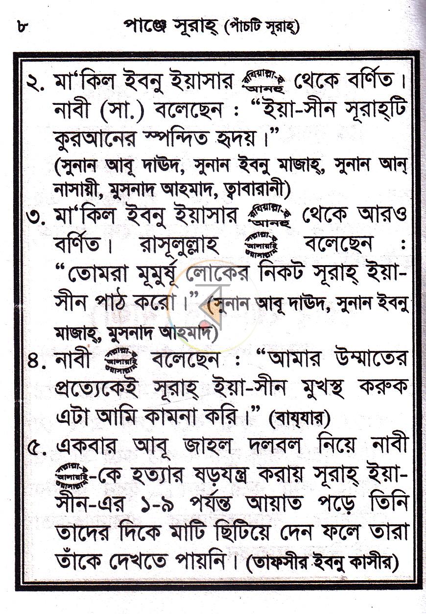 পাতা 5