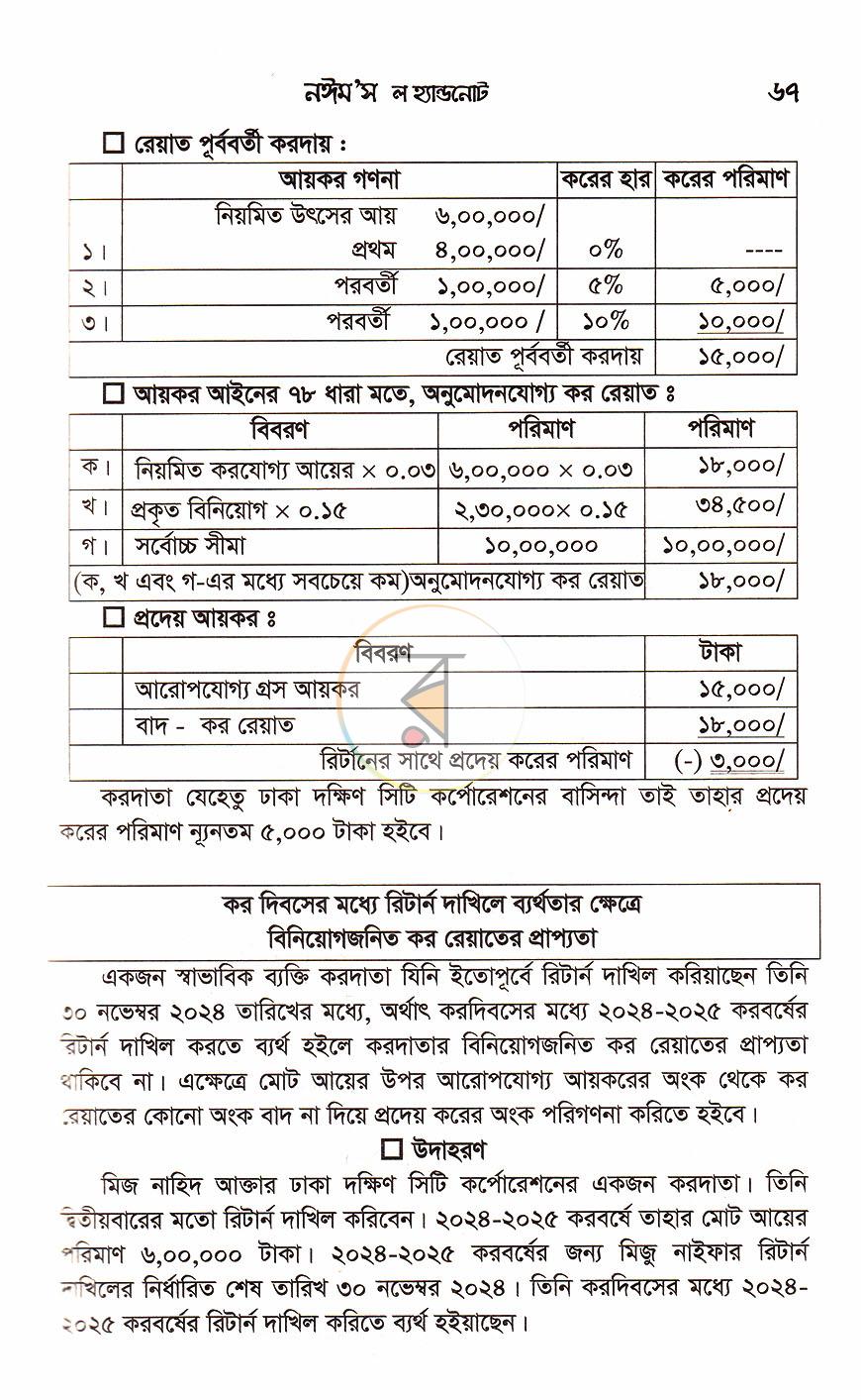 পাতা 18