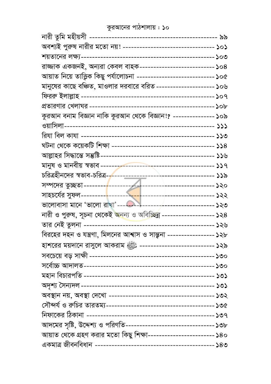 পাতা 9