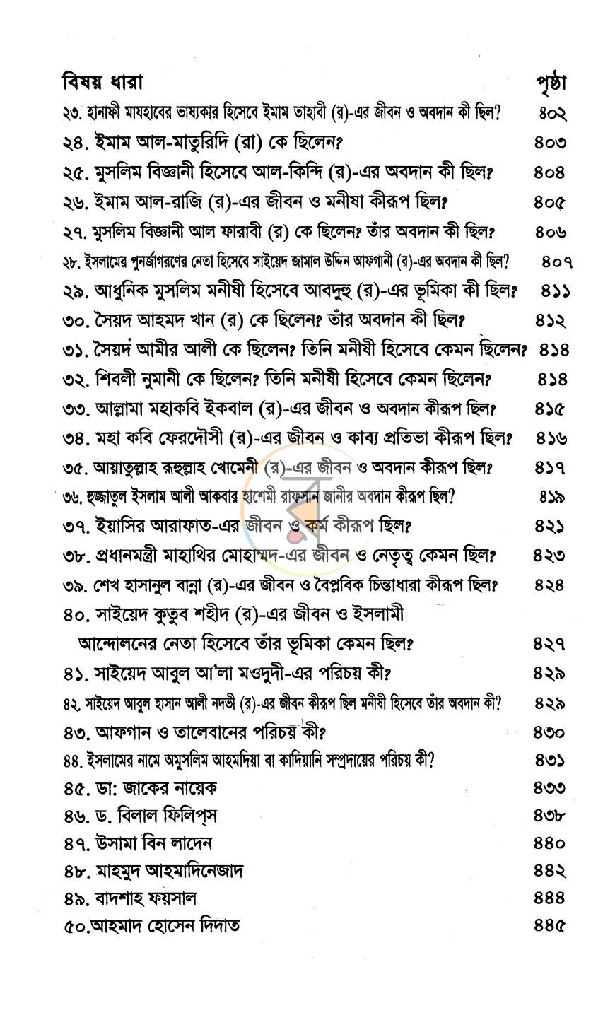 পাতা 6