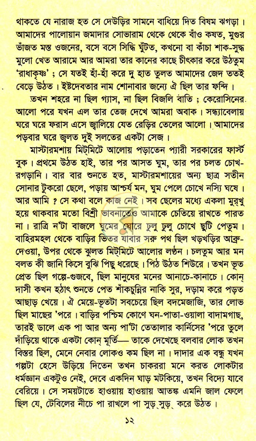 পাতা 6