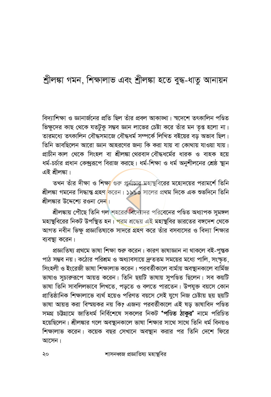 পাতা 14