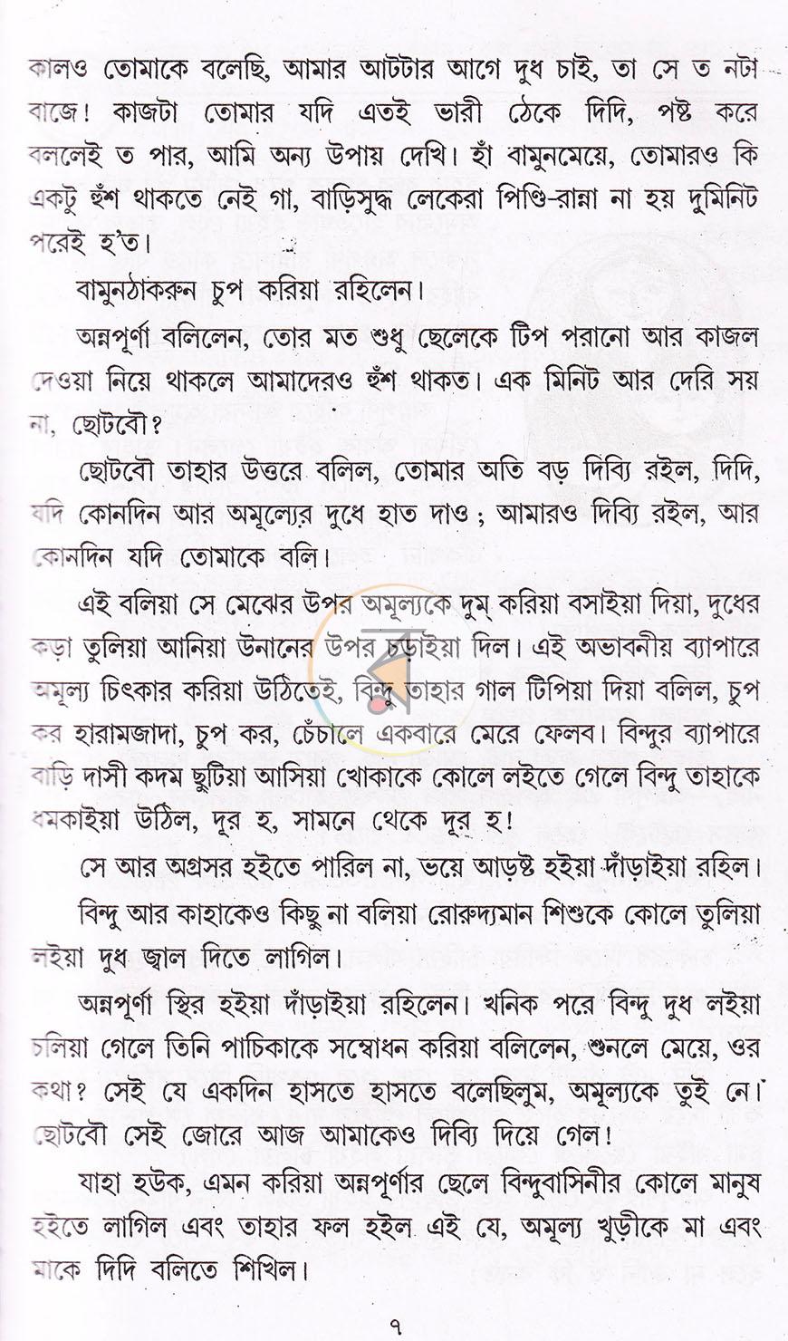 পাতা 3