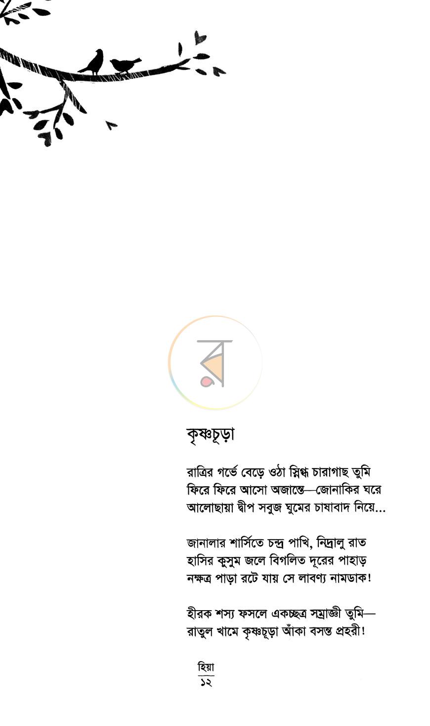 পাতা 5