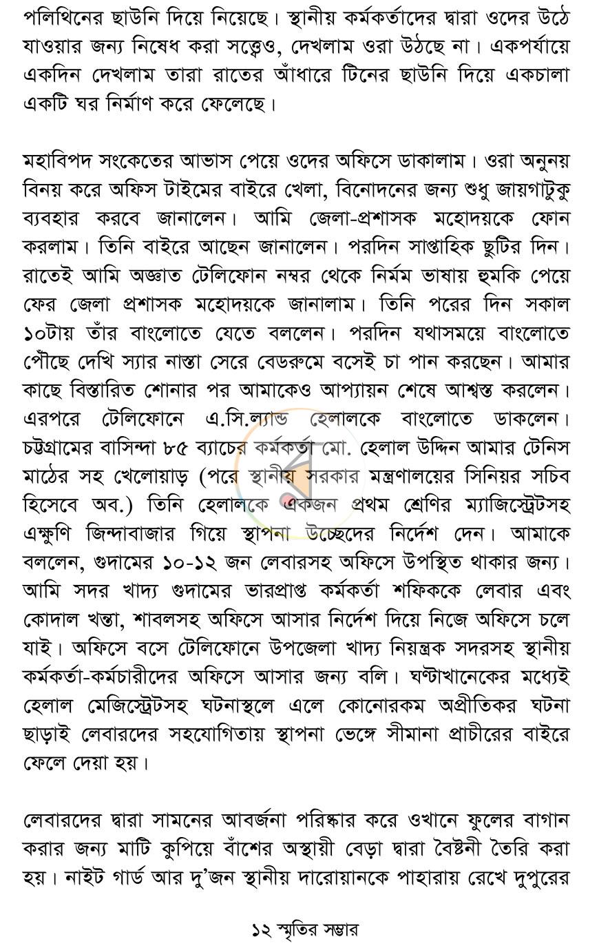 পাতা 9