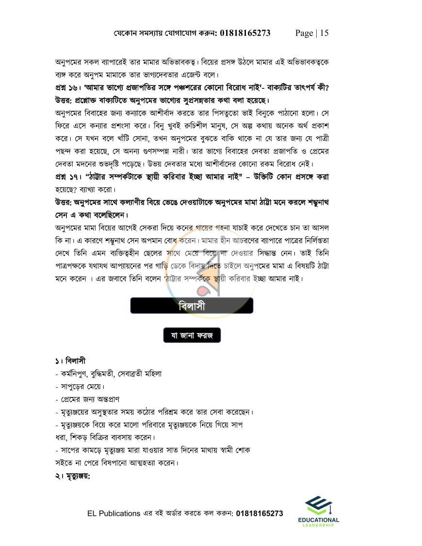 পাতা 6