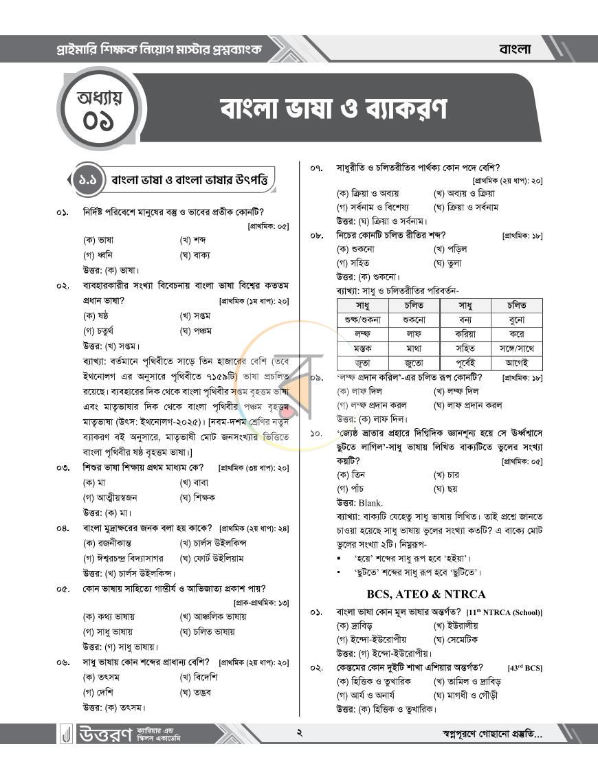 পাতা 9