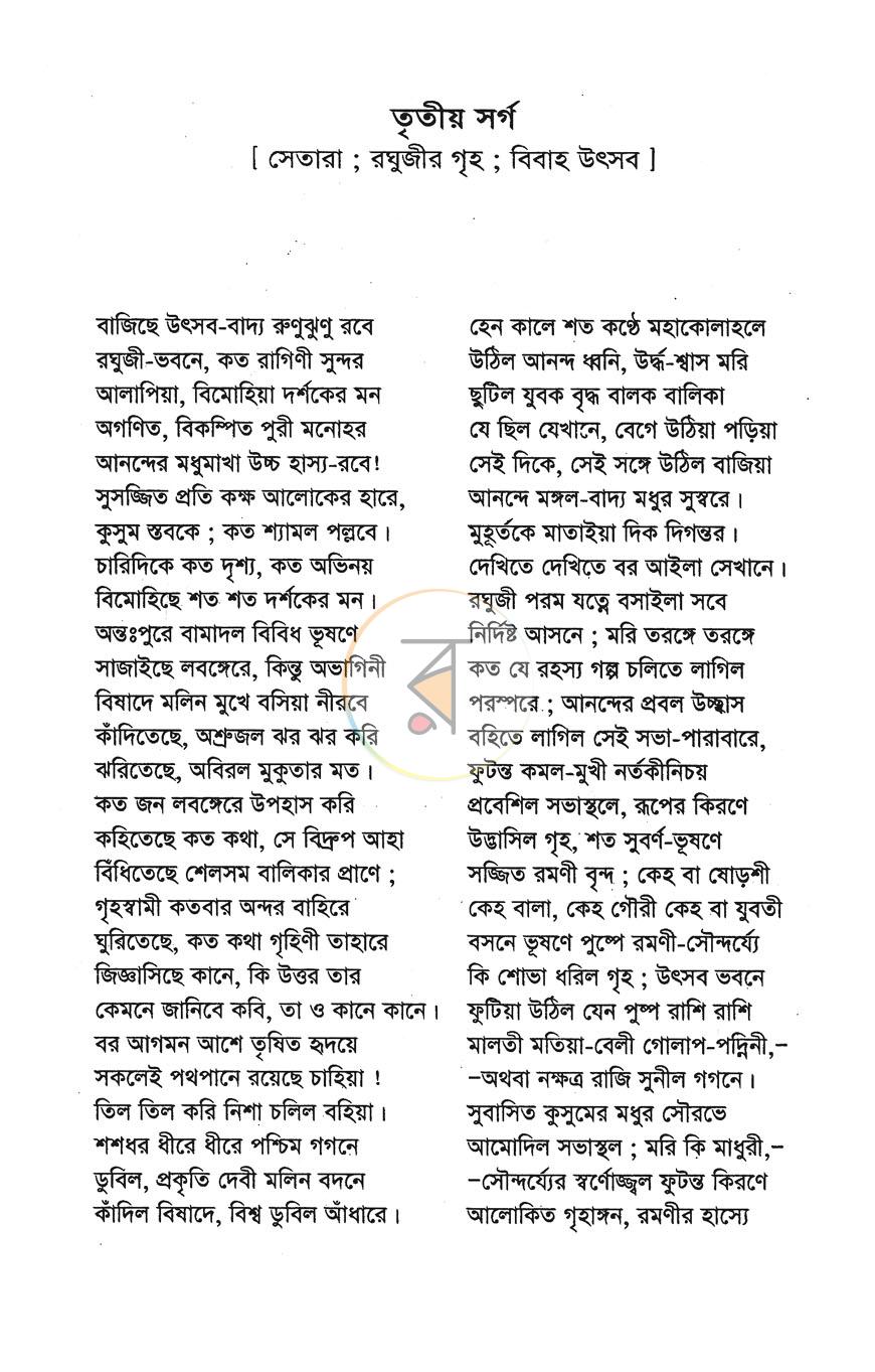 পাতা 12