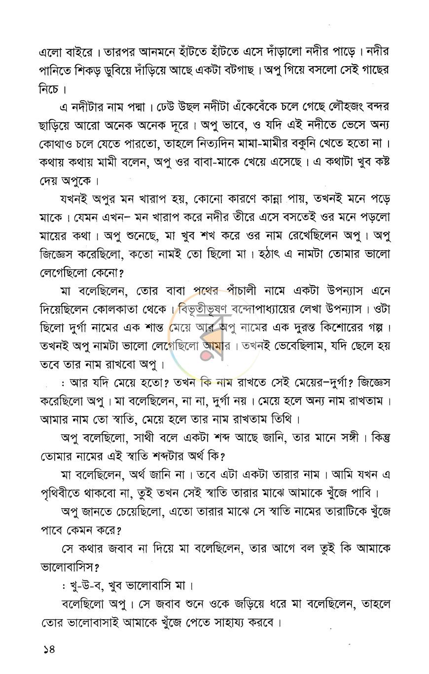 পাতা 7