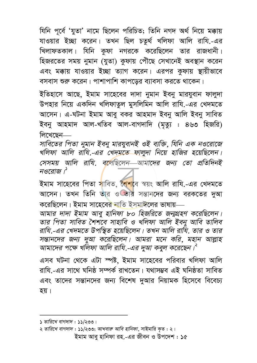 পাতা 14