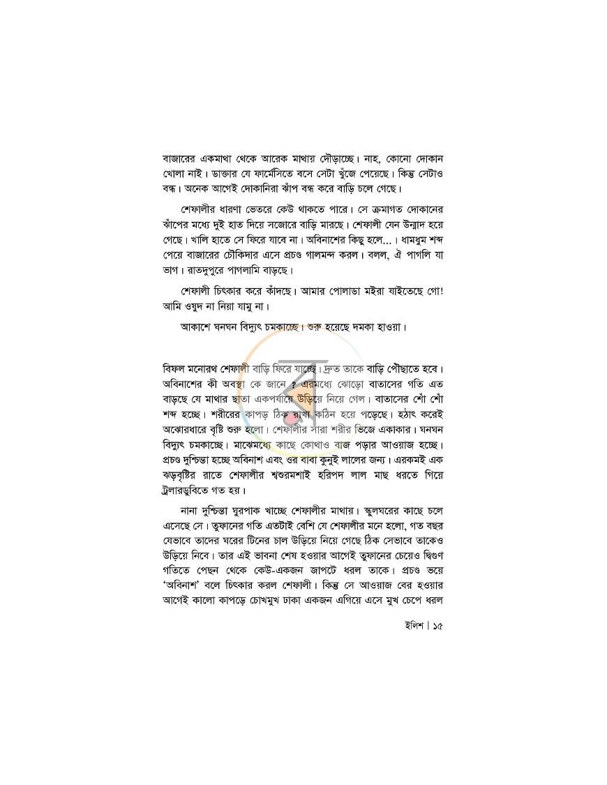 পাতা 15