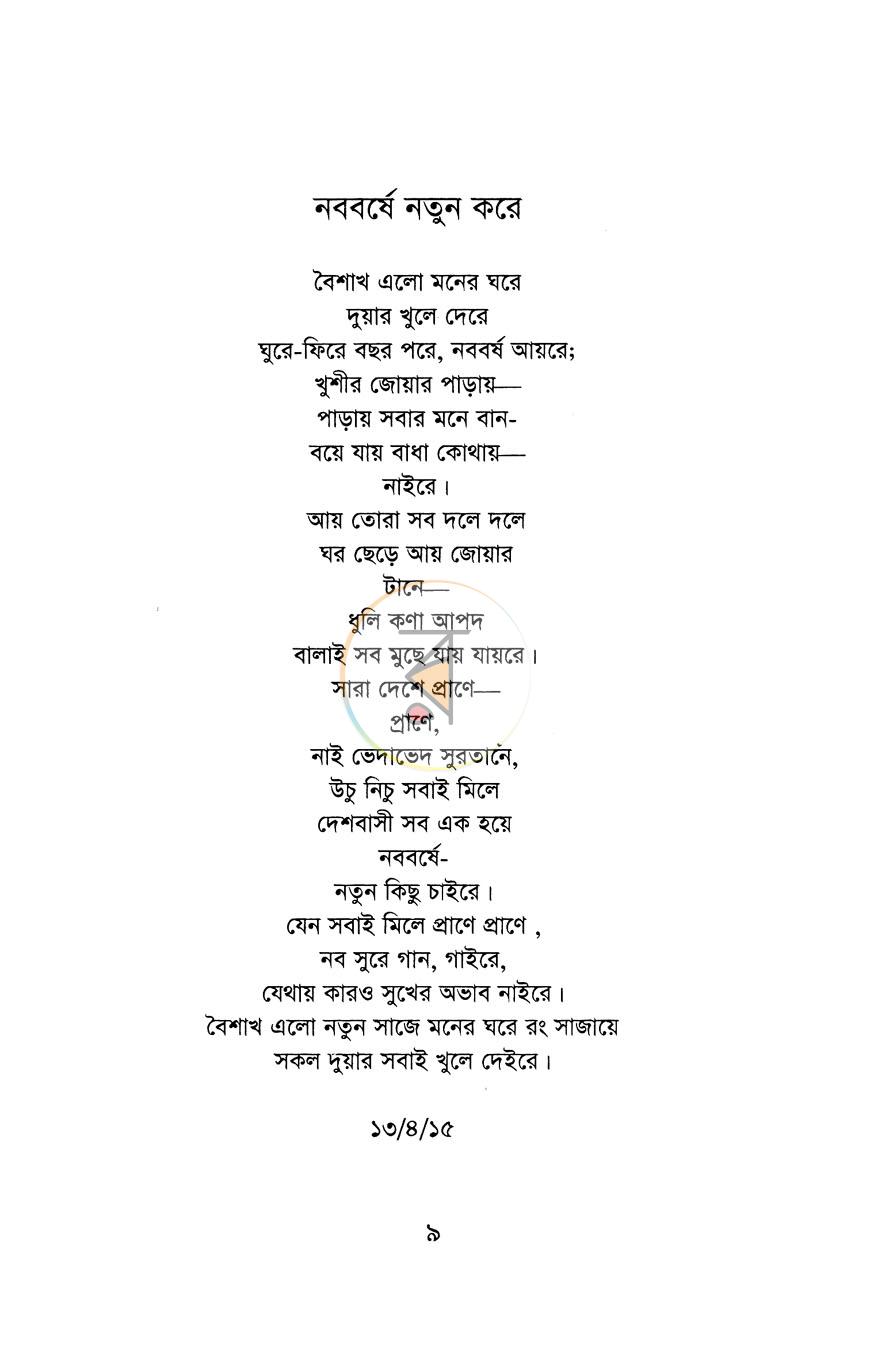 পাতা 5