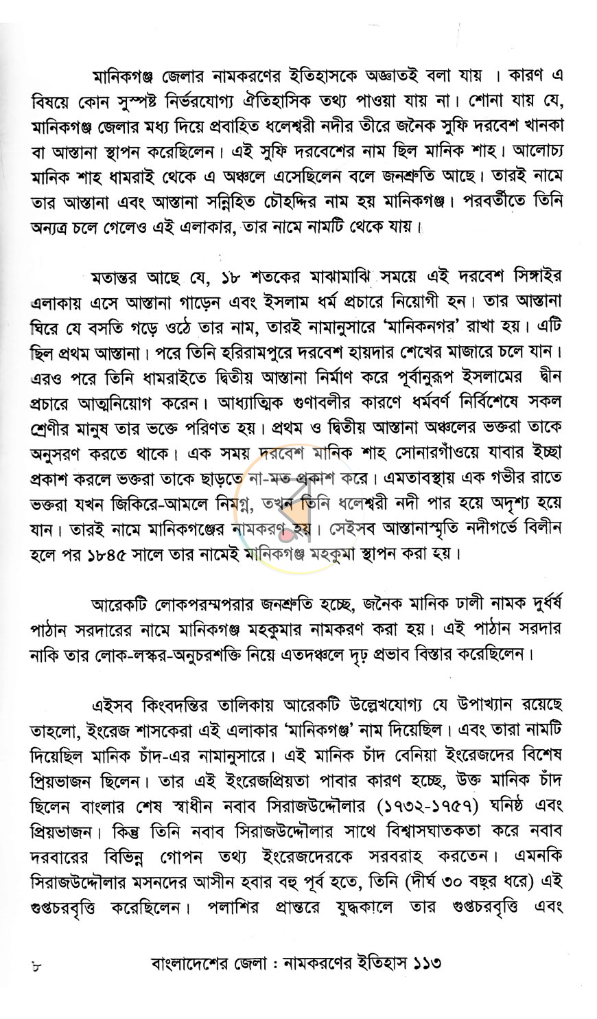 পাতা 10