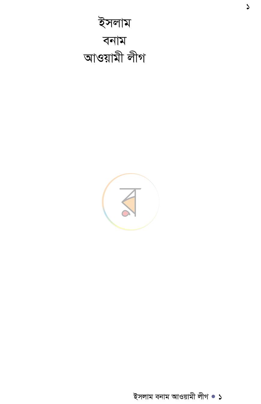 পাতা 1