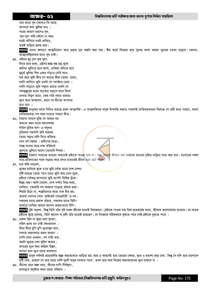 পাতা 175
