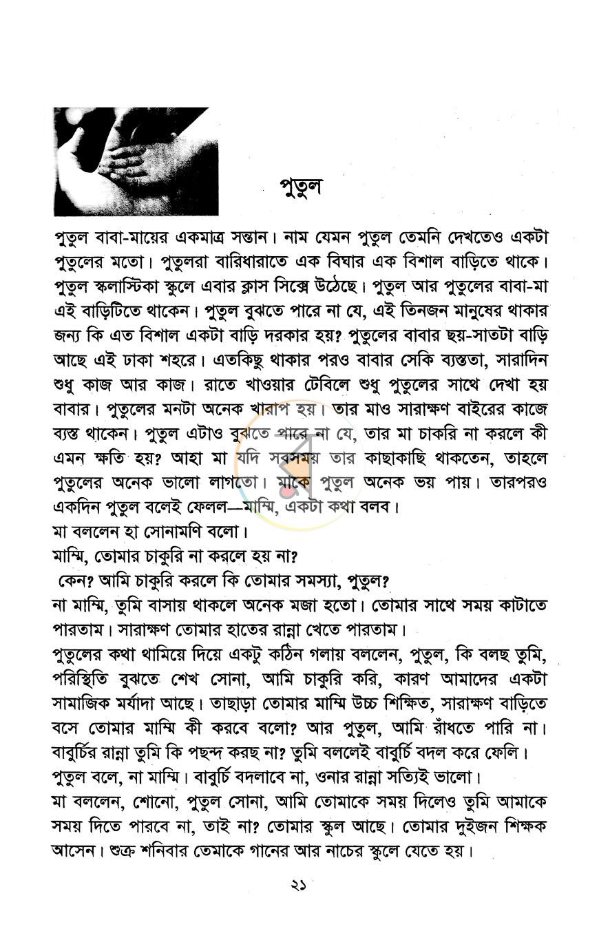 পাতা 8