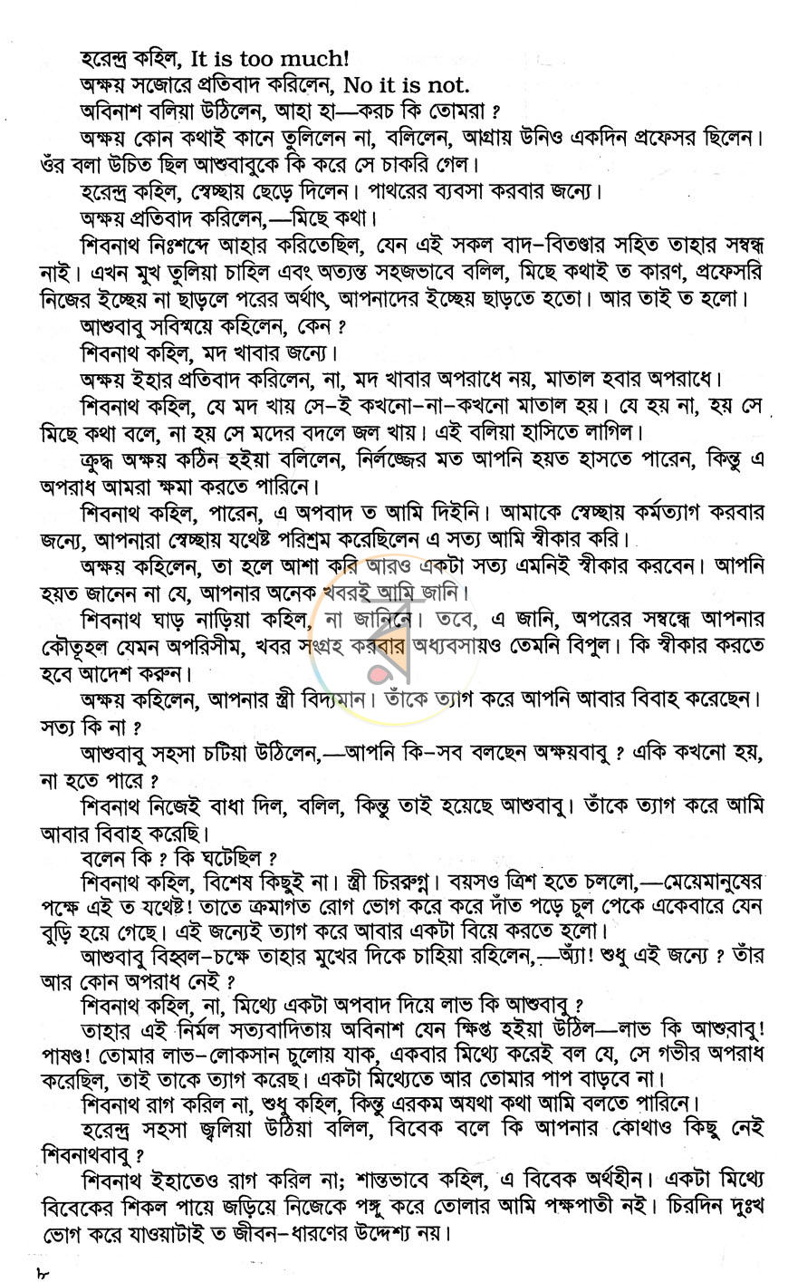 পাতা 7