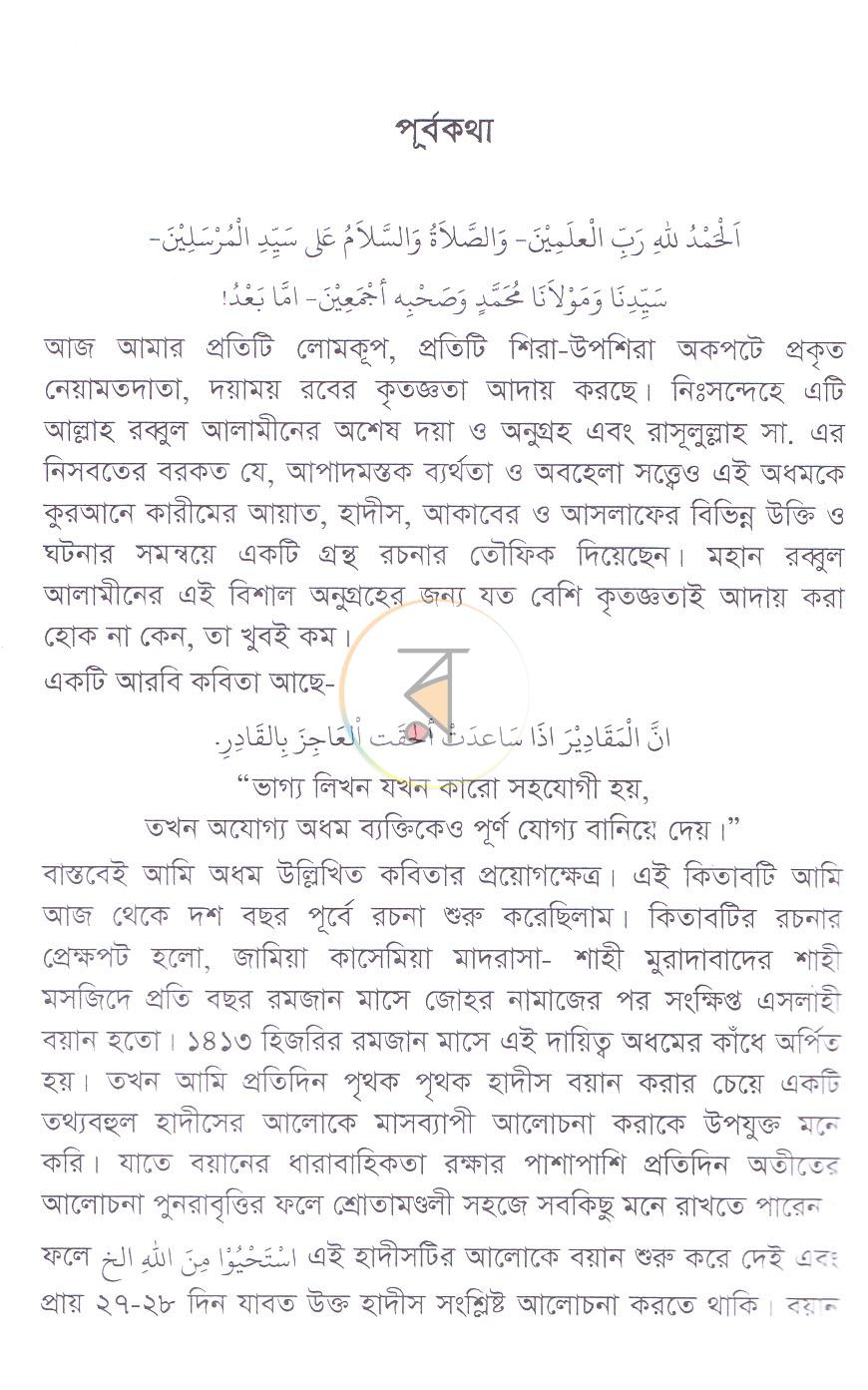 পাতা 20