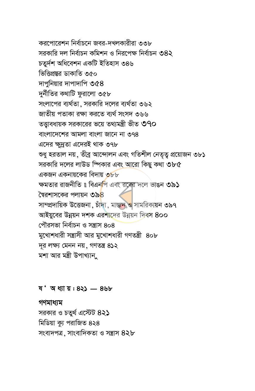 পাতা 8