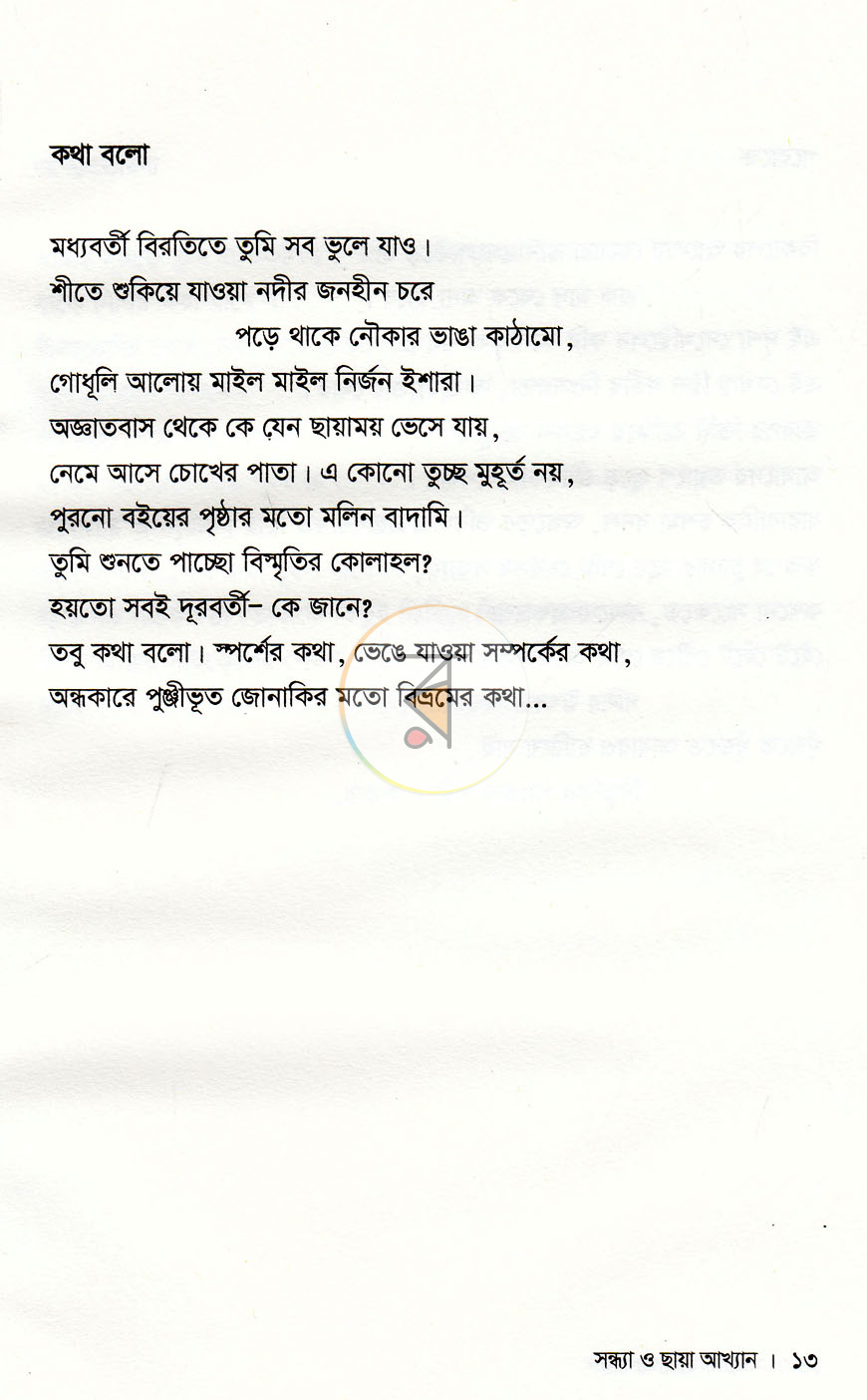 পাতা 5