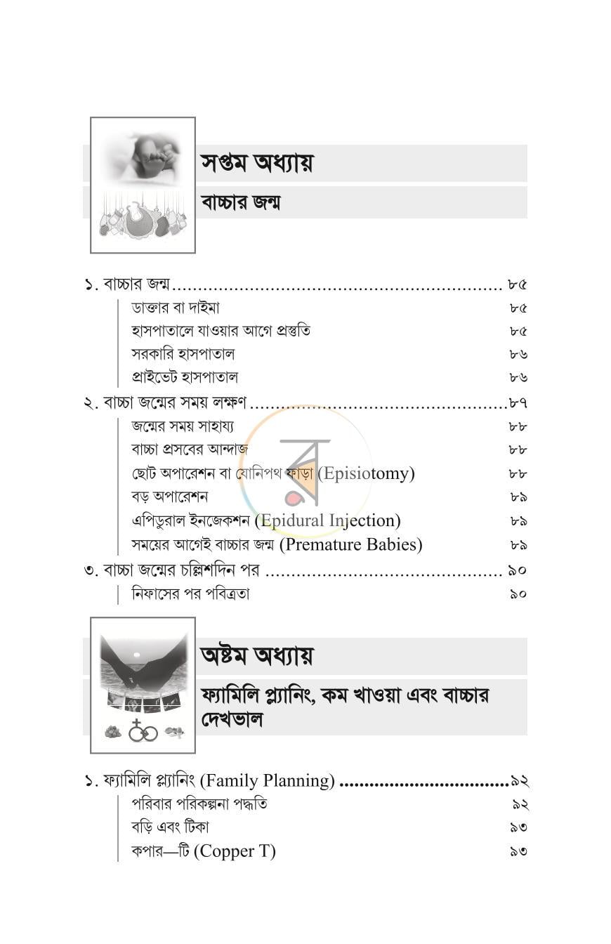 পাতা 7
