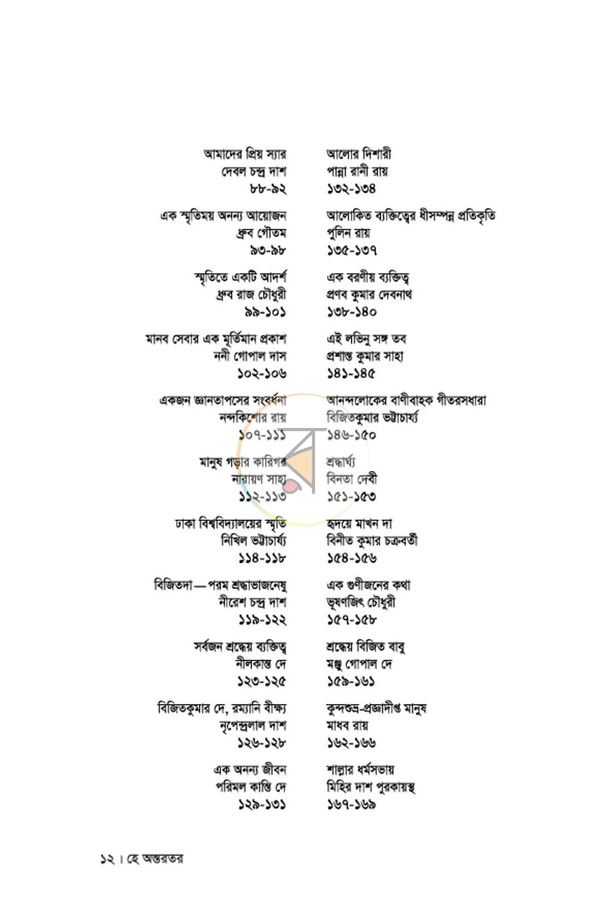 পাতা 6