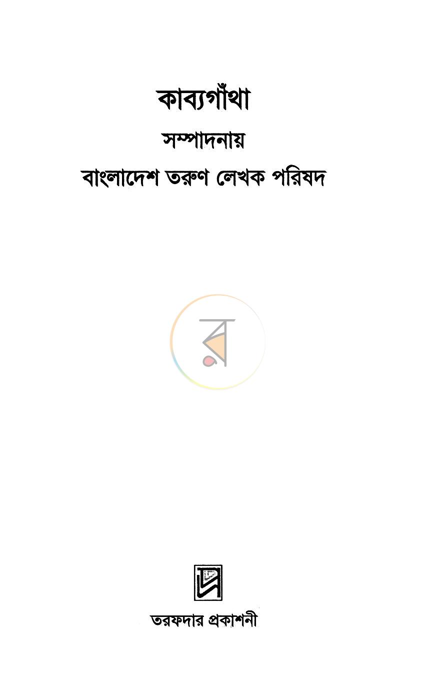 পাতা 2