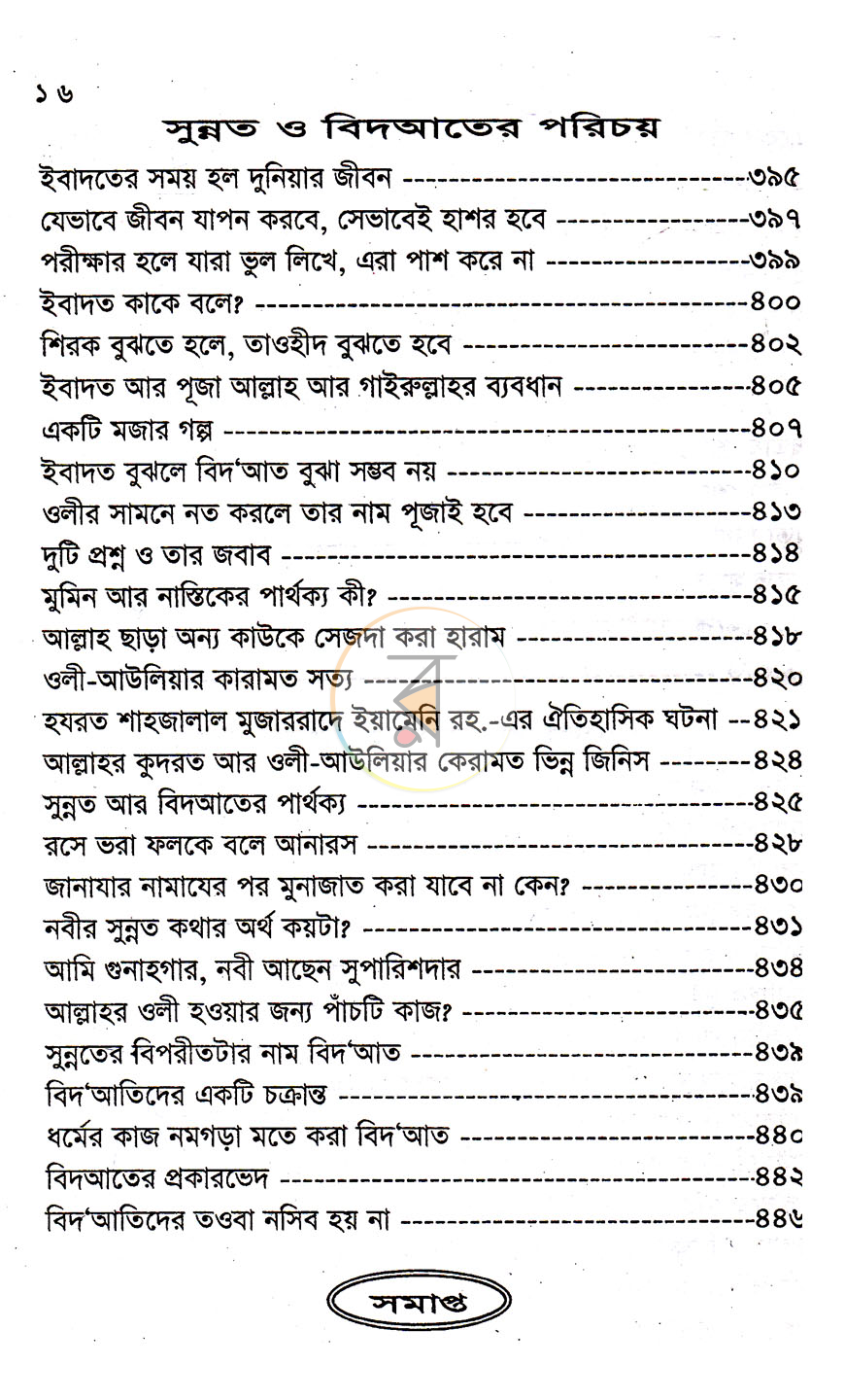 পাতা 5