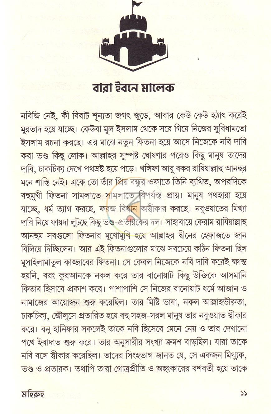 পাতা 6