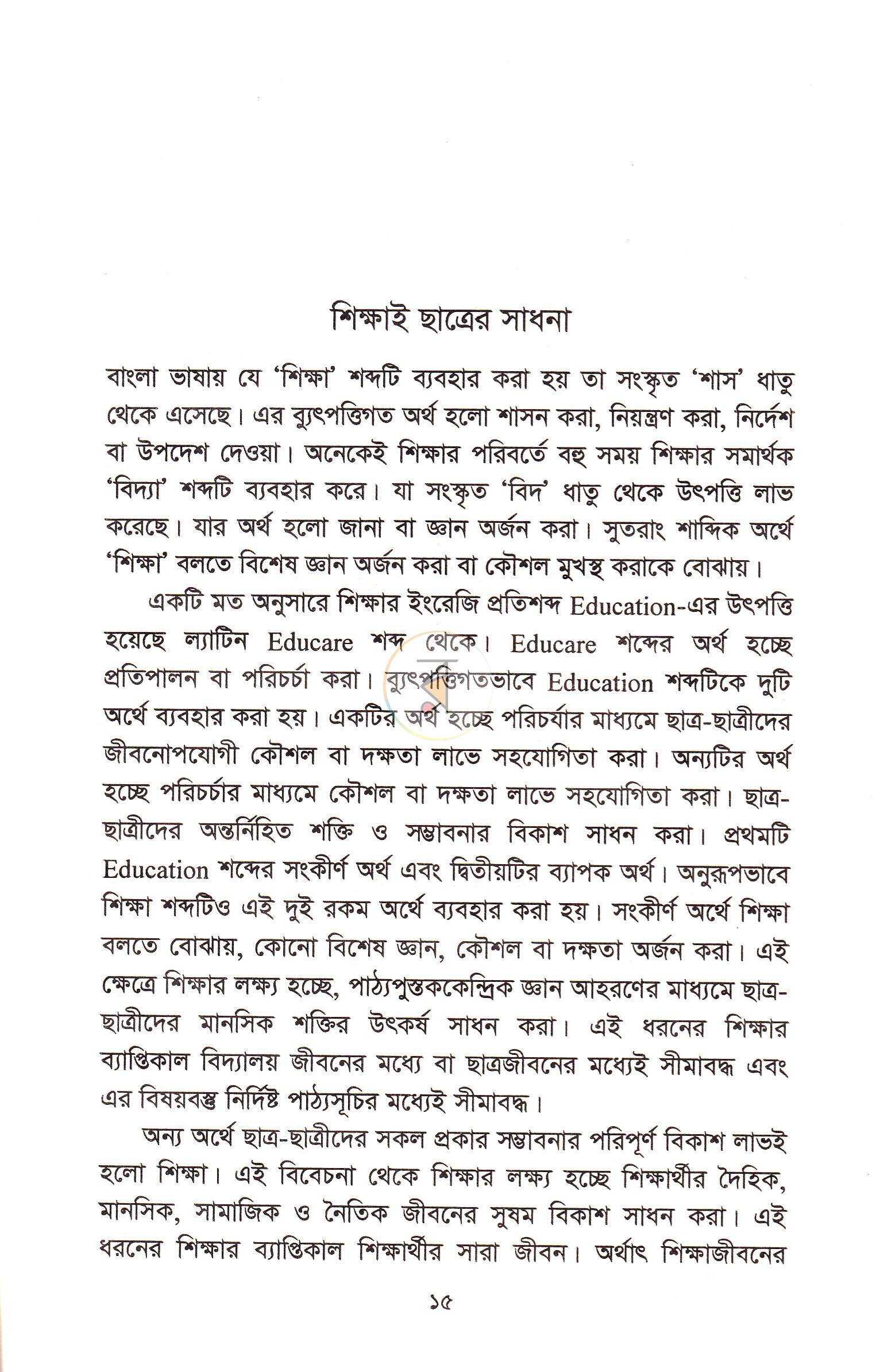 পাতা 7