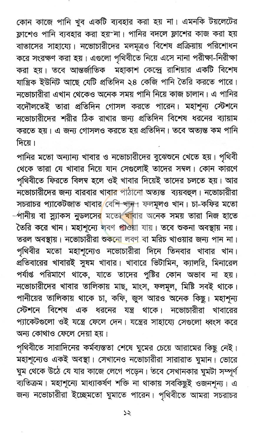 পাতা 7