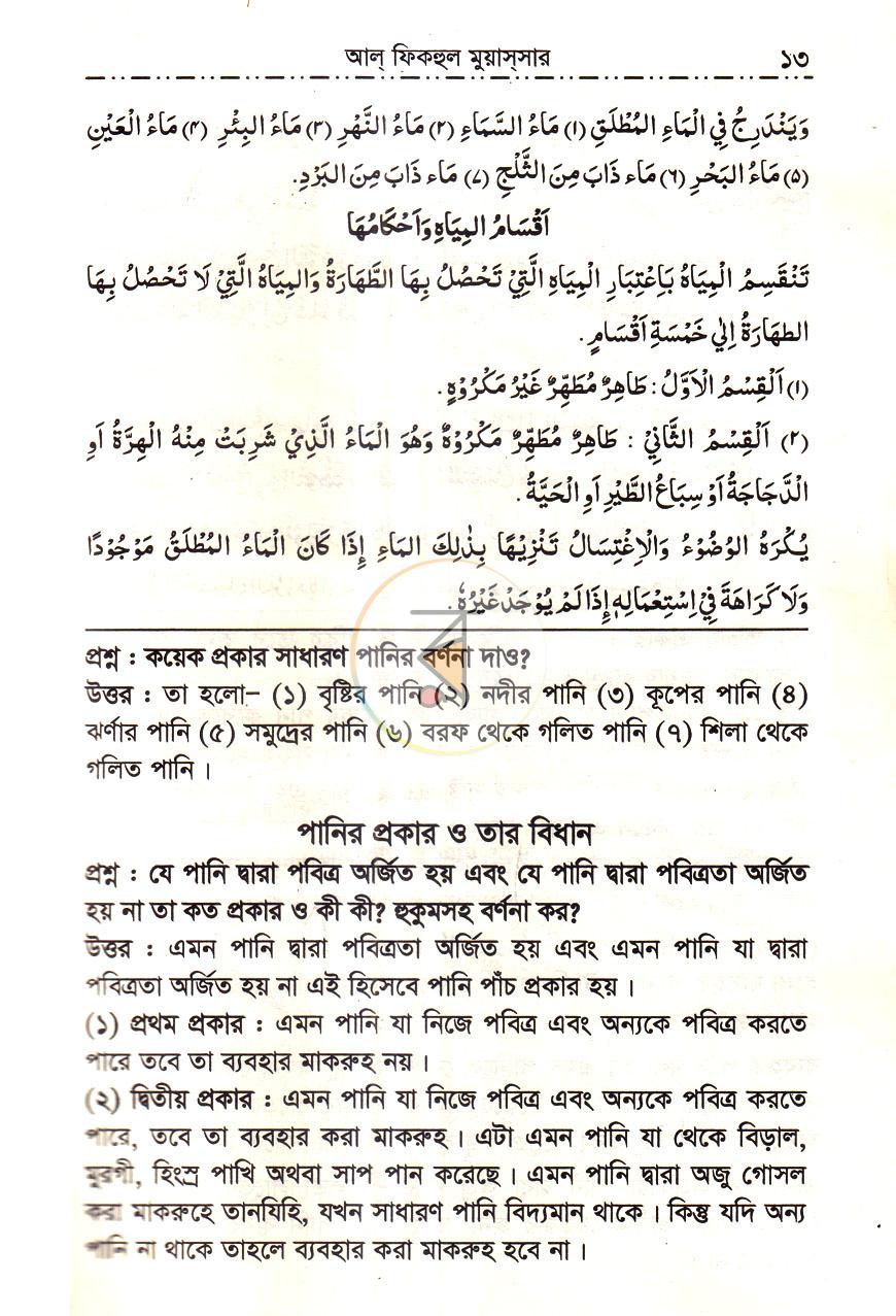 পাতা 6