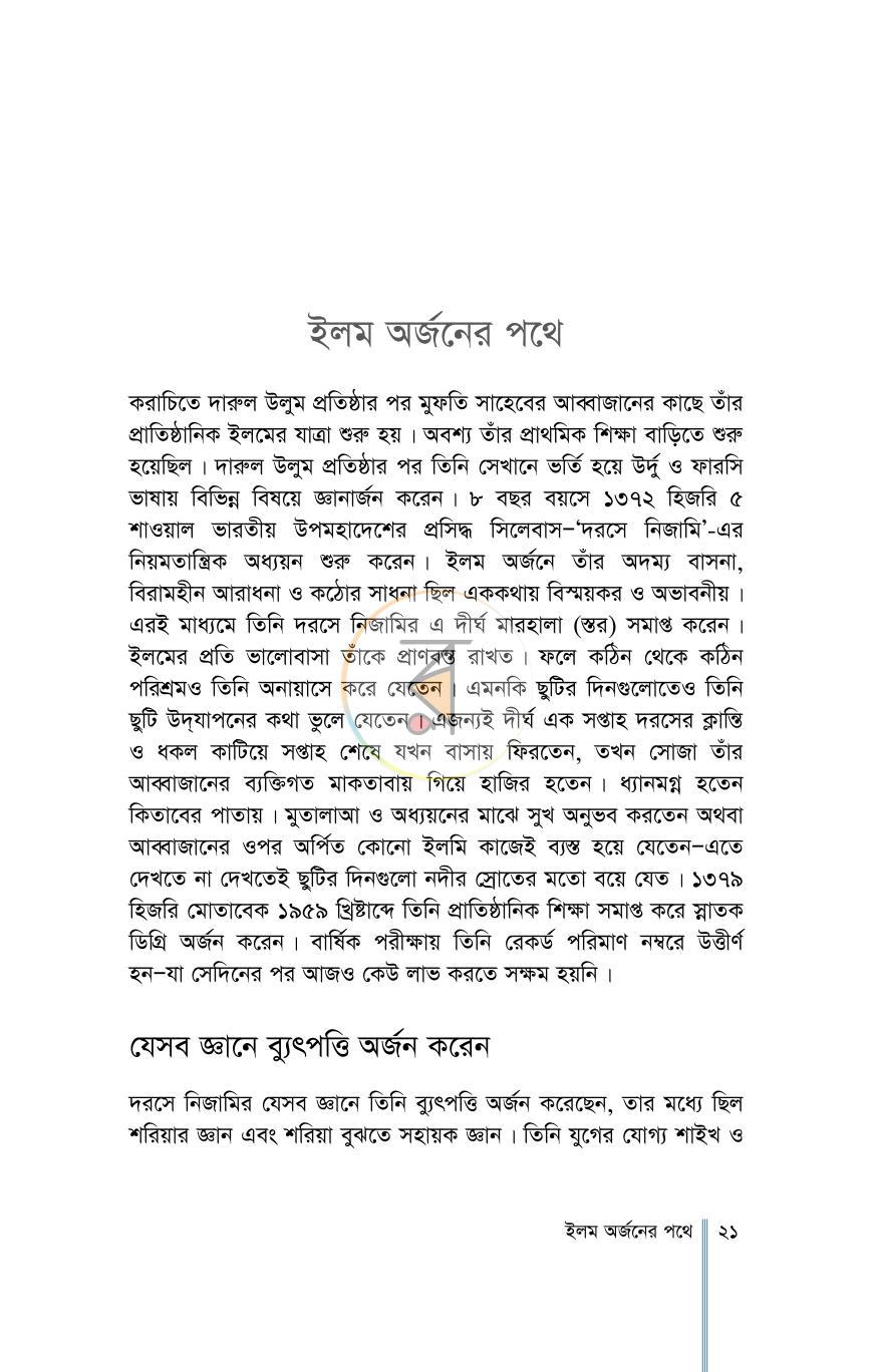 পাতা 18